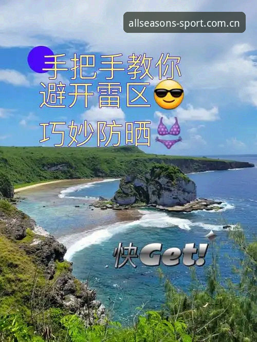 还在为找四季体育官网新版官方入口发愁？三步教你避开假站，直通西甲直播